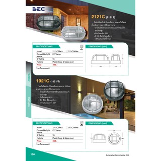 โคมผนังกันน้ำกันฝุ่น WALL LIGHT 1xE27 " BEC "  ขั้ว E27 สีขาว &amp; ดำ พร้อมหลอด LED