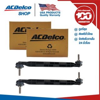 ACDelco ลูกหมากกันโครงหน้า RH/LH Cruze 1.6,1.8,2.0 (ทุกปี) / OE13219141 / 19373767P ราคาสำหรับ 1คู่