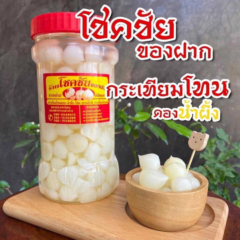 กระเทียมโทนโชคชัย 700-750กรัม