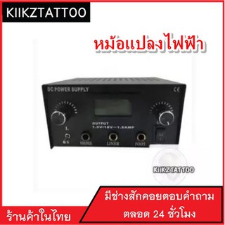 หม้อแปลง TATTOO MACHINE DC POWER SUPPLY อุปกรณ์สัก