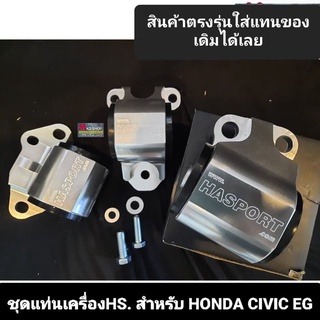 แท่นเครื่องสำหรับ HONDA Civic EG for D/BSeries