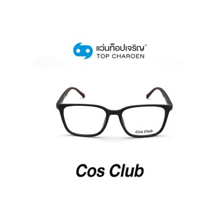 COS CLUB แว่นสายตาทรงเหลี่ยม 2023-C2 size 51 By ท็อปเจริญ