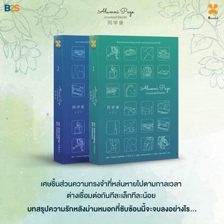 Alumni page ความทรงจำใต้เงารัก เล่ม 1-2 (จัดส่งเดือนธันวาคม)