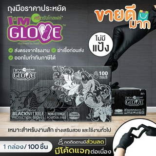 ถุงมือศรีตรัง ถุงมือยางไนไตรสีดำ กล่องสีดำ แบบยกลัง 1000 ชิ้น ถุงมือไนไตร ถุงมือแพทย์ ถุงมือลาเท็กซ์