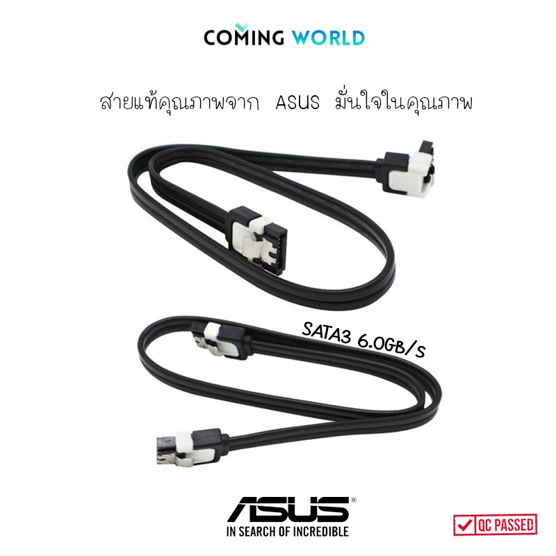 CABLE [สายเชื่อมต่อ] ASUS Sata3 6.0gb/s Original ของแท้ แพ็คคู่ 2 เส้น SATA III for HDD / SSD / DVD