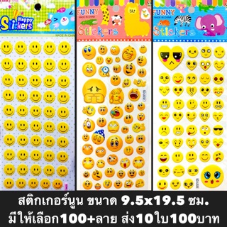 สติกเกอร์นูน ส่ง10ใบ100บาท ขนาด9.5x19.5cm sticker สติกเกอร์