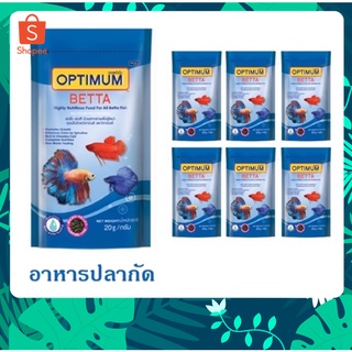 7 ซอง อาหารปลากัด Optimum Betta เร่งสี เร่งโต (เม็ดจิ๋ว) น้ำหนัก 20 กรัม