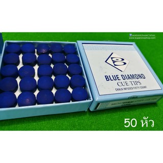 หัวคิว Blue Diamond 11 mm. "1 กล่อง 50 หัว"