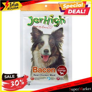 🚚💨พร้อมส่ง!! เจอร์ไฮ ขนมสุนัข รสเบคอน 70 กรัม Jerhigh Dog Snack Bacon 70 G.