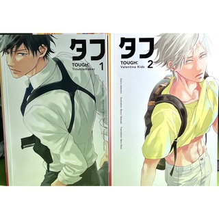 (8858720794523)ชุด Tough (เล่ม 1-2) (หนังสือชุด : 2 เล่ม)