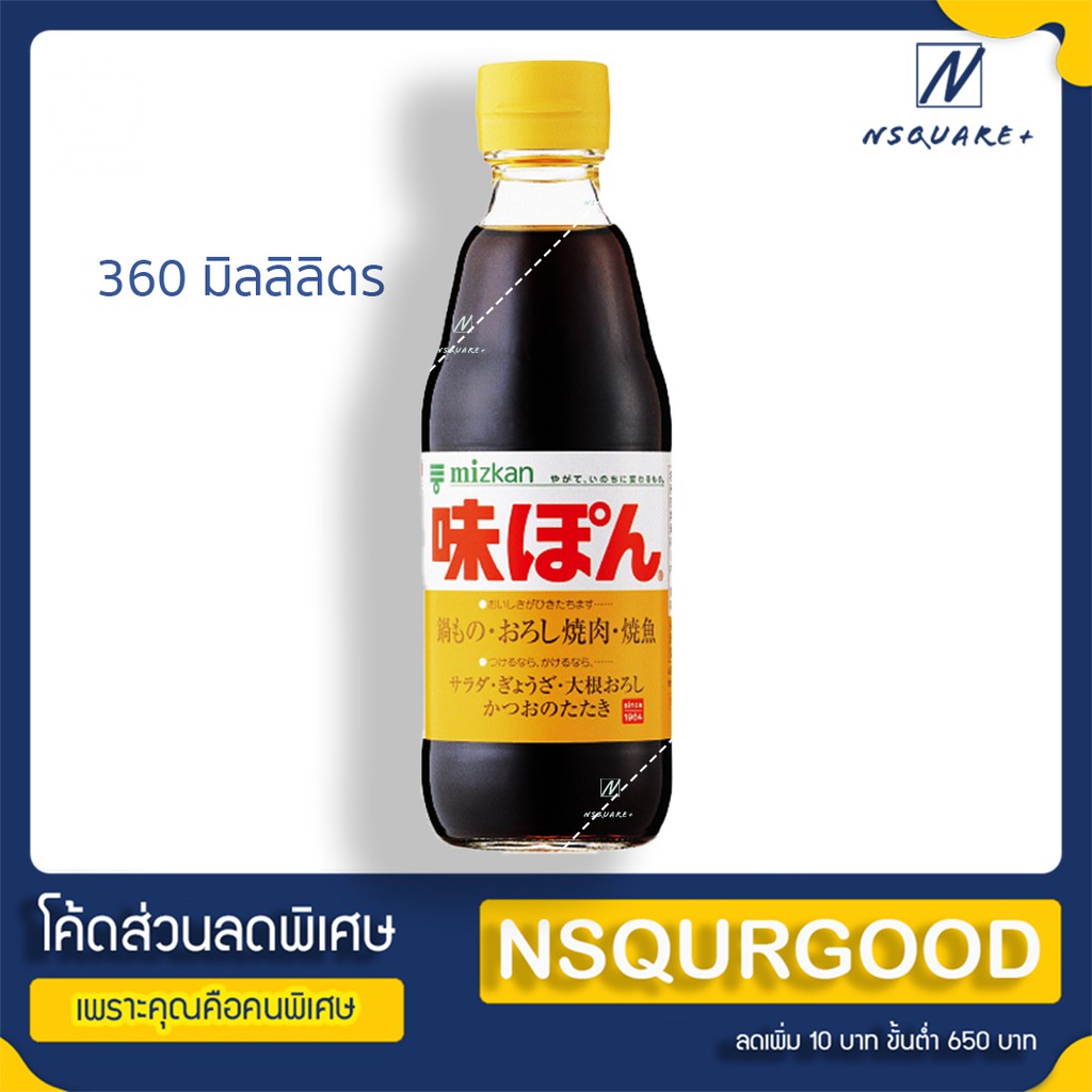 ซอสถั่วเหลืองปรุงรสเปรี้ยว อะจิพอน ซิทรัส ซอยซอส ตรา มิสกัน 360 มล. Ajipon Citrus Seasoned Soy Sauce