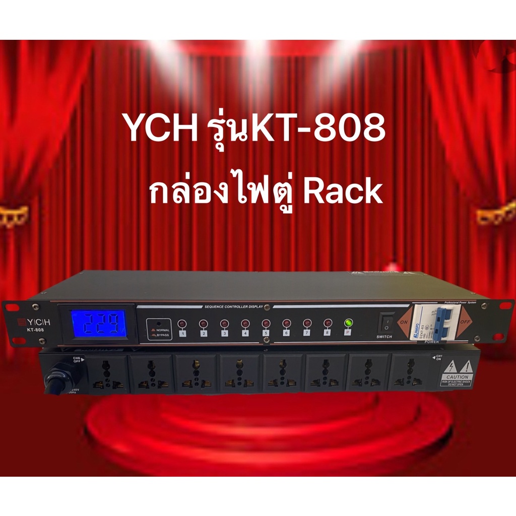 th_auto88🚚✔(ส่งไว)YCH KT808ปลั๊กรางจ่ายไฟสำหรับติดแล็ค8ช่อง พร้อมหน้าจอโวลทฺ์ สายAC 3X6mm เก็บเงินปล