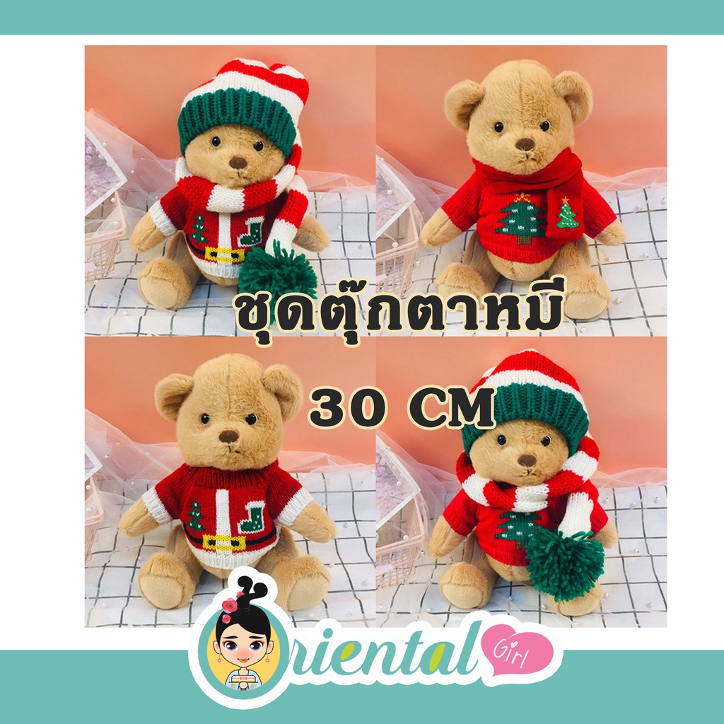 🌸พร้อมส่ง🌸 30cm ชุดตุ๊กตาหมี Teddy Tales  เสื้อน้องหมี เทศกาล Christmas คริสมาสต์  หมีเท็ดดี้ หมีเท็