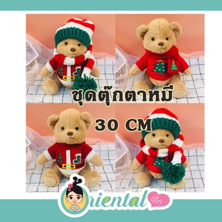 🌸พร้อมส่ง🌸 30cm ชุดตุ๊กตาหมี Teddy Tales  เสื้อน้องหมี เทศกาล Christmas คริสมาสต์  หมีเท็ดดี้ หมีเท็ดดี้แบร์ Teddy bear