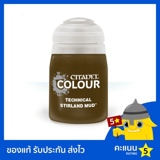 สี Citadel Technical Paint: Stirland Mud (สีอะคริลิค สีทาโมเดล)