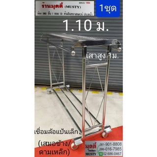 👍 ราวเหล็กหนา 👍 # ราวคู่ตะแกรง 1.10 cm ล้อม้าเชื่อมติด ของจริงแข็งแรงตรงปก