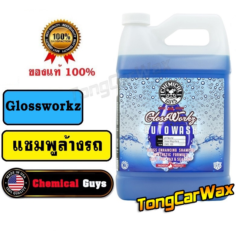 แชมพูล้างรถ - Chemical Guys Glossworkz