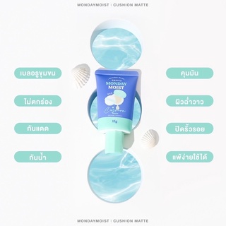 ของแท้⛅️Monday moist cushionคุชชั่นมันเดย์มอยส์ เนื้อแมชปกปิดแต่บางเบา