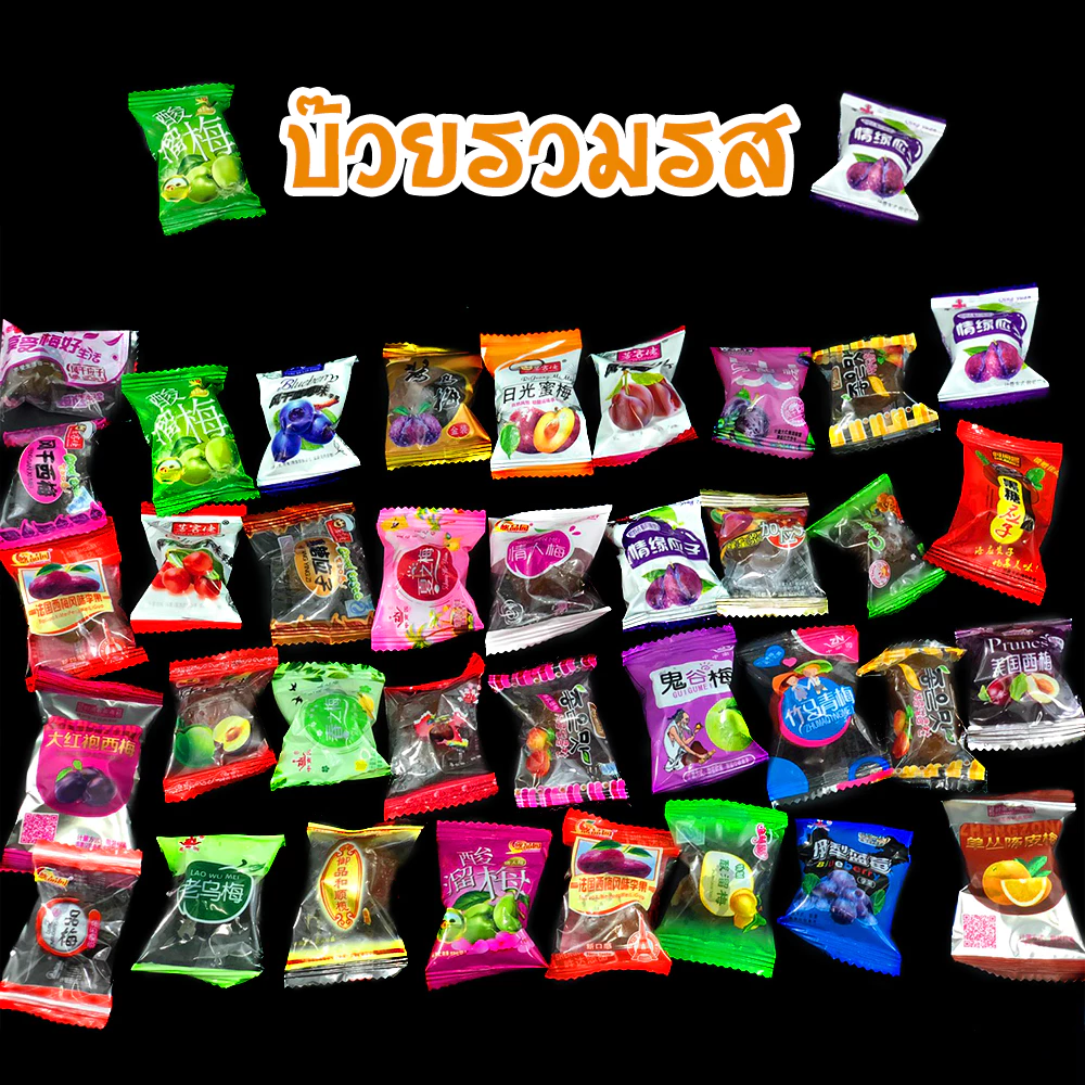 บ๊วยรวมรส 500กรัม ผลไม้และผลไม้อบแห้ง อาหาร ขนม กินเล่น ของฝาก อร่อย thumbnail 7