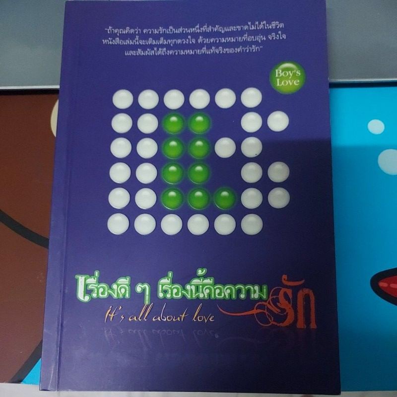 Boy's Love เรื่องดีๆ เรื่องนี้คือ ความรัก it's all about love