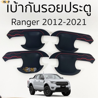 เบ้าประตู เบ้ากันรอย RANGER 2012 - 2021 สีดำด้านคาดแดง มีทั้งแค๊บและ4ประตู [ NEX ]