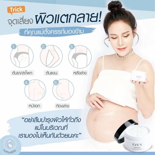 Eves อีฟส์ บูสเตอร์ ไวท์ บอดี้ ครีม EVES BOOSTER WHITE BODY CREAM ขนาด 100 g