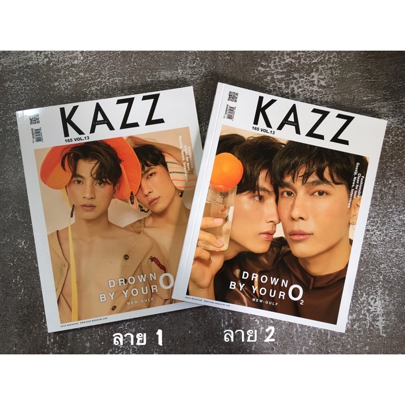 นิตยสาร Kazz ❤️ ฉบับมิวกลัฟ