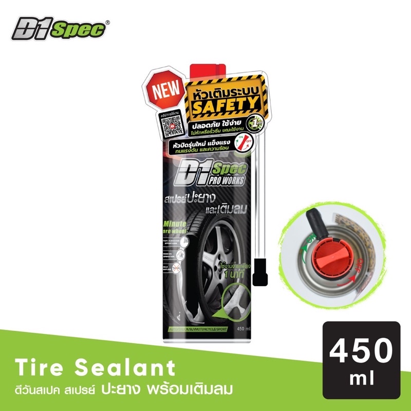 D1 Spec สเปรย์ปะยางและเติมลม 450ml