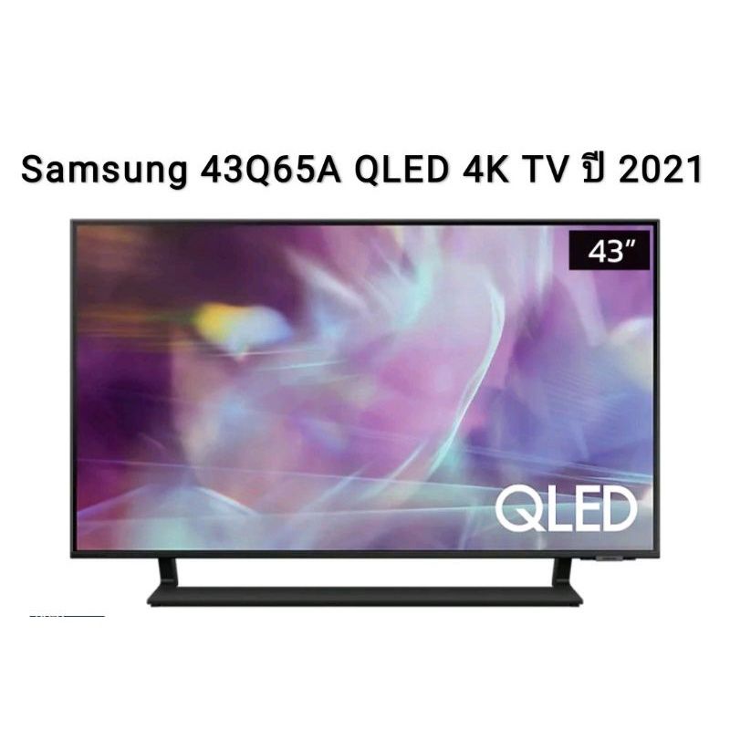 SAMSUNG QLED 43Q65A (2021) รุ่นใหม่ล่าสุด สมาร์ททีวี 43นิ้ว 4K ของใหม่ประกันศูนย์ไทย 1 ปี
