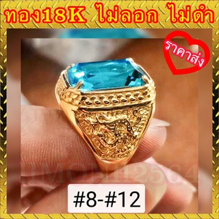 🔥ราคาส่ง🔥แหวนทอง 18k แท้ 100% พลอยฟ้าเหลี่ยมใหญ่ ไม่ลอก ไม่ดำ งานสวยเกินราคา