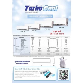 เฉพาะคอยล์เย็น ยี่ห้อTurbo Cool ขนาด12,000บีทียู.
