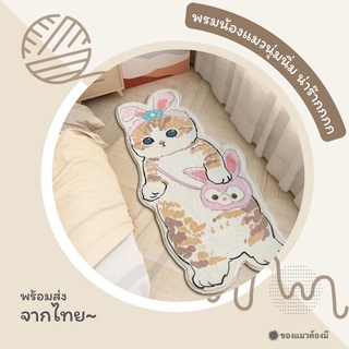 [พร้อมส่ง]🐈🌷พรมเช็ดเท้าแมว พรมแต่งห้อง พรมลายแมว พรมนุ่ม แต่งห้องนอน พรมแต่งบ้าน