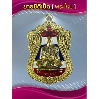 เหรียญรวยมหามงคล เนื้อทองทิพย์ลงยาธงชาติ