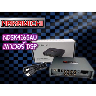3390บาท​ NDSK4165AU DSP​ NAKAMICHI​ 2in 6out Bluetooth  EQ15BAND AppControl &amp; PC Amp 60x4Ch ติด​รถยนต์​