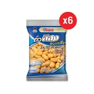 โก๋แก่ถั่วลิสงอบเกลือซองหมอน 20 บาท 80g (1แพ็ค6 ซอง)