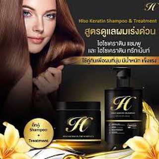 (แท้) HISO Keratin ไฮโซเคราติน แชมพู &amp;ทรีทเม้นท์ เคราติน Shampoo Treatmentคืนชีวิตให้เส้นผม ด้วยเคราตินถ่านไม้ไผ่ญี่ปุ่น