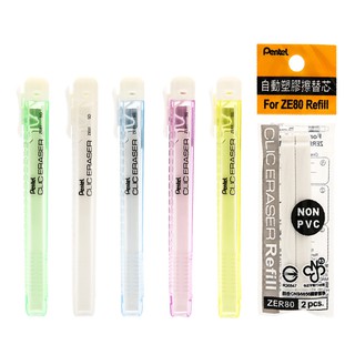 Pentel Clic Eraser ยางลบ รุ่น ZE81 และ ไส้ Refill รุ่น ZER80