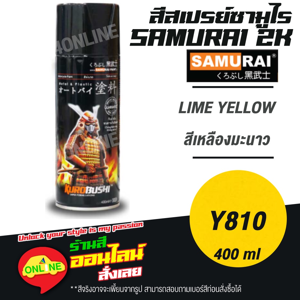 (Y810) SAMURAI สีสเปรย์ซามูไร 2K เบอร์ Y810 สีเหลืองมะนาว LIME YELLOW YAMAHA COLOURS  สีสเปร์ย- 400ml