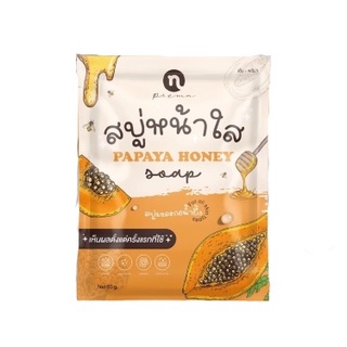 PAPAYA HONEY​ SOAP สบู่มะละกอน้ำผึ้งหน้าใส ​ ลดสิว