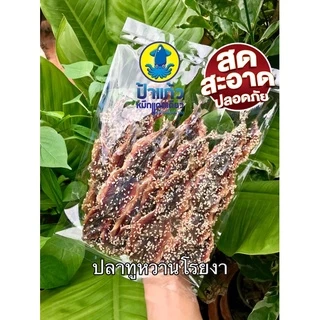 ปลาทูหวานโรยงา หวานเค็มเล็กน้อย หอมงา อร่อยลงตัว ตากแดดธรรมชาติ