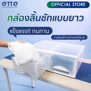 OTTO กล่องลิ้นชัก 2 ช่อง ลิ้นชักเก็บของพลาสติก แบบใสพิเศษ