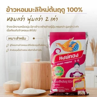 ข้าวหงษ์ทอง ขนาด 5 กิโลกรัม แพ็ค 5 ถุง (เลือกชนิดข้าวด้านใน)