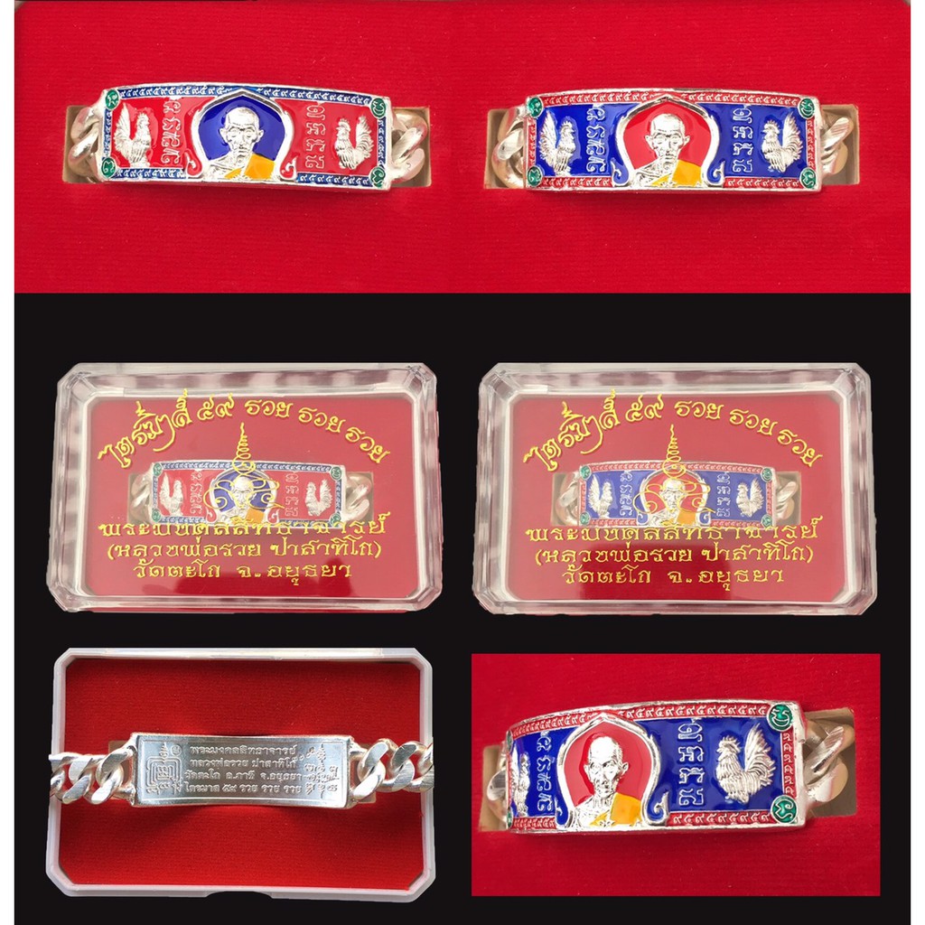 เลสหลวงพ่อรวยวัดตะโก4บาทลงยาแดง/น้ำเงิน ไตรมาส59รุ่นรวยรวยรวย เทียบแท้งานปราบเซียนเนื้อเงินผสมไม่ลอก