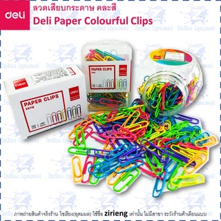 Deli ลวดเสียบกระดาษ แบบคละสี Colourful Paper Clips