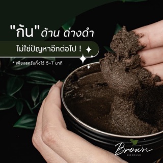 BrownSurround สครับกาแฟขัดก้น (Booty Scrub)