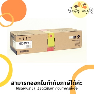 SHARP MX-312AT Toner Cartridge ของแท้ (หมึกพิมพ์เครื่องถ่ายเอกสาร)