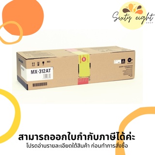 SHARP MX-312AT Toner Cartridge ของแท้ (หมึกพิมพ์เครื่องถ่ายเอกสาร)