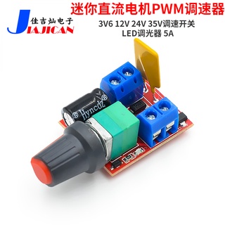 สวิทช์ควบคุมความเร็วมอเตอร์ DC PWM 3V6 12 24 35V หรี่ไฟ LED 5A ขนาดเล็ก