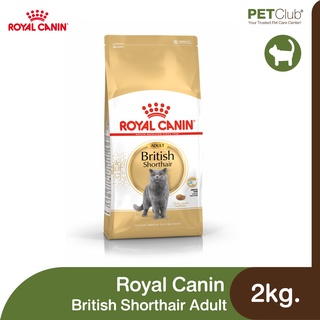 [PETClub] Royal Canin British Shorthair Adult - สำหรับแมวโต พันธุ์บริติช ชอร์ตแฮร์ [2kg.]