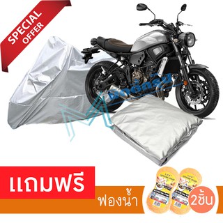 ผ้าคลุมมอเตอร์ไซค์ Yamaha XSR700 กันฝน กันฝุ่น กันน้ำได้ ผ้าคลุมรถมอเตอร์ไซต์